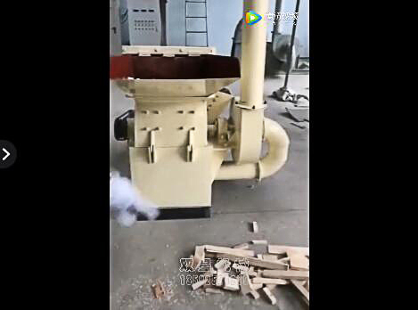 锯末机锯末粉碎机视频展示